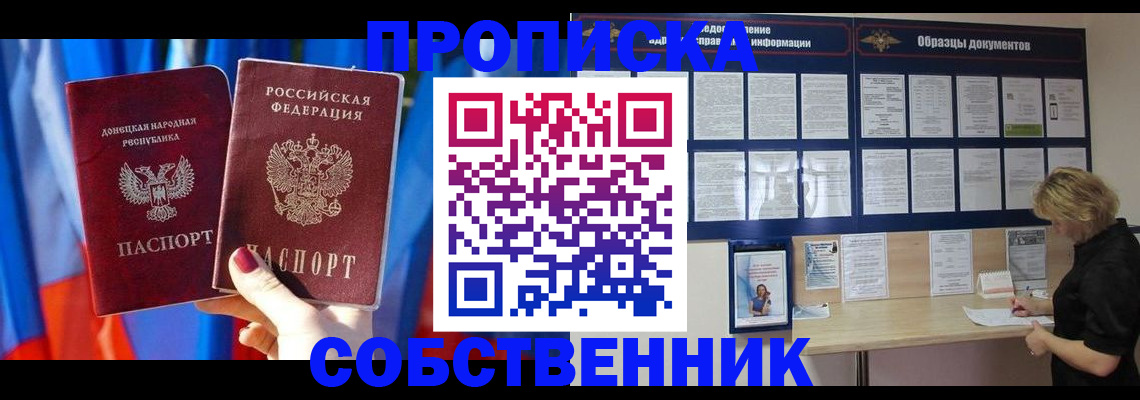 прописка в квартире в Чапаевске