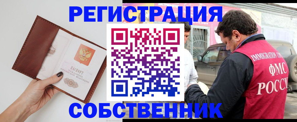 прописка штамп в Чапаевске