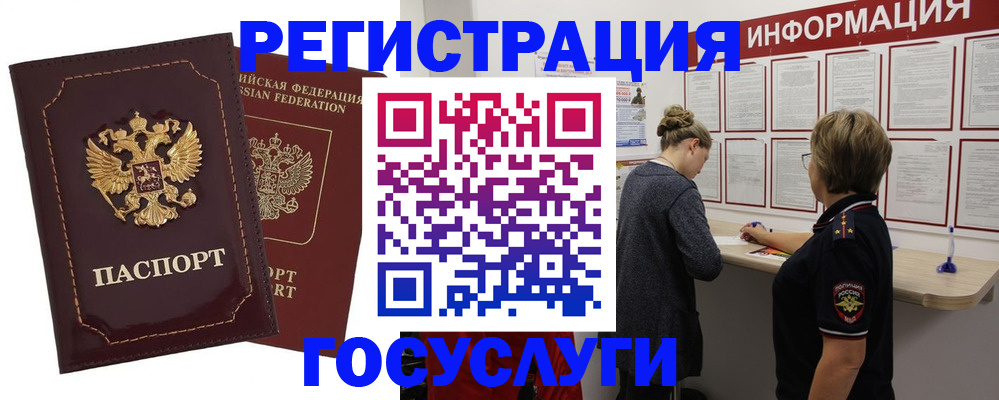 прописка 2025 в Чапаевске