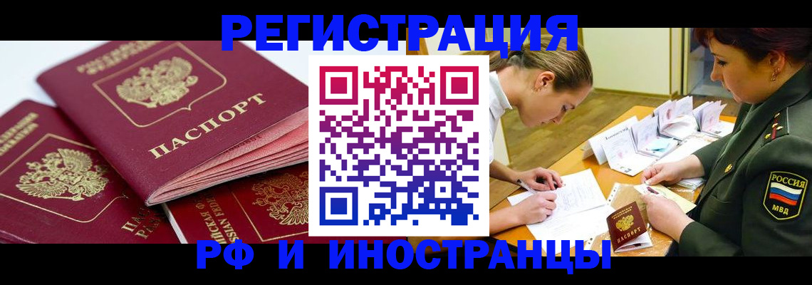 прописка иностранных граждан в Чапаевске
